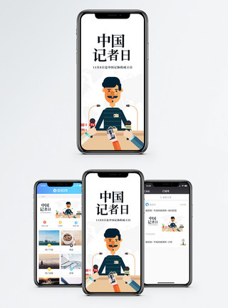 记者纪实中国记者日手机海报配图模板