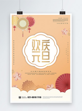 中国风花卉剪纸欢庆元旦海报模板