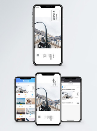 路牌早安手机海报配图模板