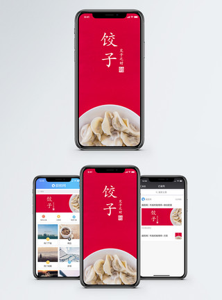 立冬习俗立冬吃饺子手机海报配图模板