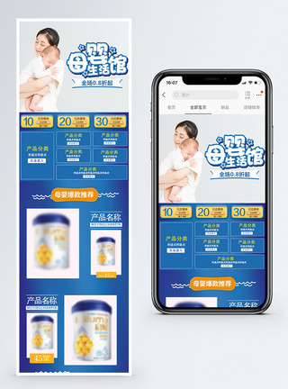 母婴营养母婴产品促销手机端模板模板