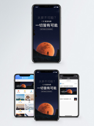 一切伟大皆源于她一切皆有可能手机海报配图模板