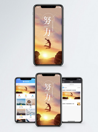 跨越悬崖努力手机海报配图模板