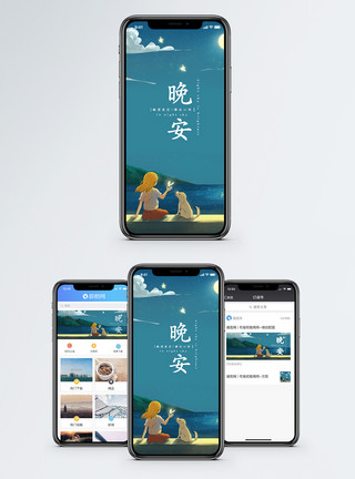 玩蝴蝶的女孩晚安手机海报配图模板