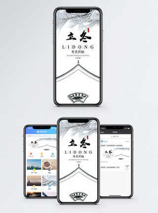 古方调理立冬手机海报配图模板