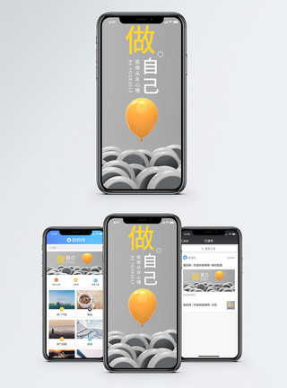 独行做自己手机海报配图模板