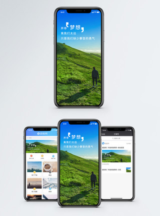 在户外梦想在远方手机海报配图模板