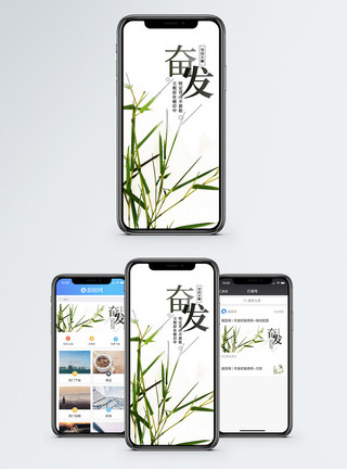 竹子植物奋发手机海报配图模板
