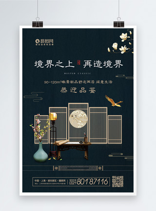 素雅中国风大气新中式地产海报模板