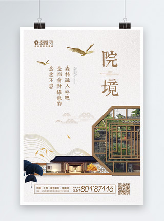 中式盆景中式大院地产海报模板