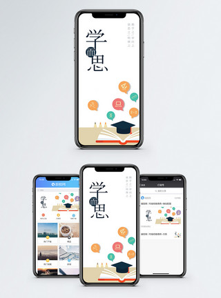 阅读思考学习主题手机海报配图模板