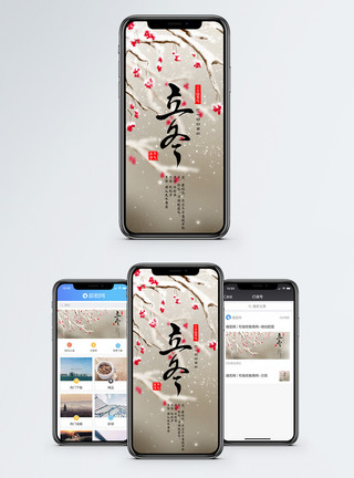 你好冬天立冬手机海报配图模板