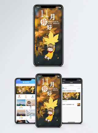 11月你好手机海报配图模板
