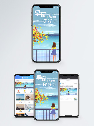 白天鸟瞰早安手机海报配图模板