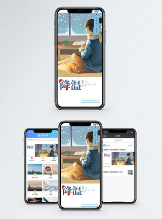 冬天温暖降温手机海报配图模板