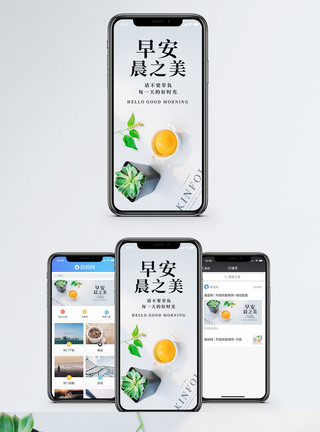 尧山之晨早安手机海报配图模板