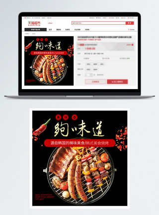 韩式烧烤五花肉美食烧烤烤串淘宝主图模板