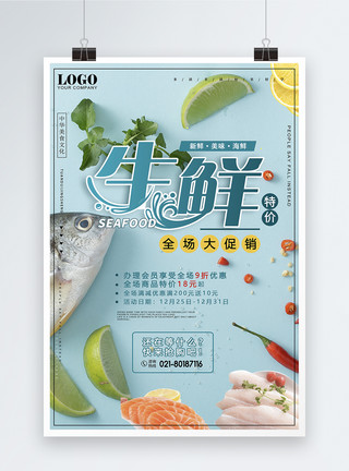 时令海鲜生鲜产品超市促销海报模板