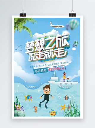 上海之鱼梦想之旅旅游海报模板