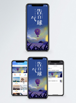 热气球情侣告白气球手机海报配图模板