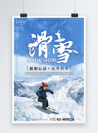 冬季残疾人运动滑雪宣传海报模板
