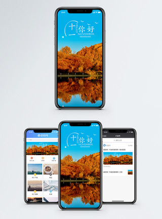 枯叶秋天十一月你好手机海报配图模板