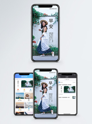 花裙早安海宝手机配图模板