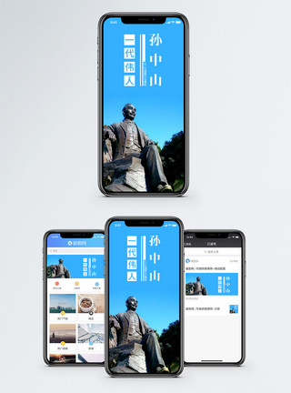 辛亥孙中山诞辰日手机海报配图模板