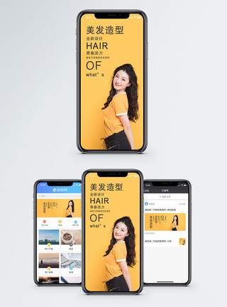长发背面美发手机海报配图模板