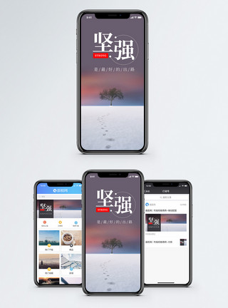 冬天脚印坚强手机海报配图模板