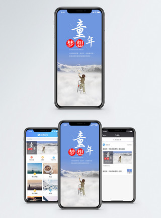 绘画美术海报童年梦想手机海报配图模板