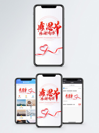 手机传爱感恩节手机海报配图模板