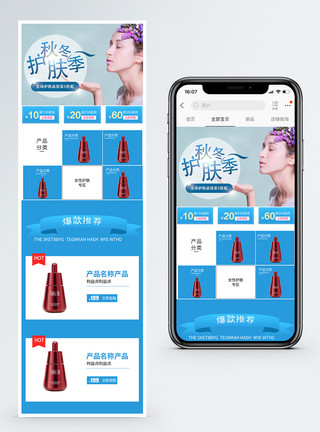 宝宝秋冬面霜秋冬护肤手机端模板模板