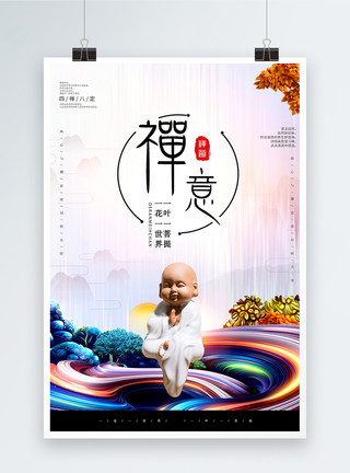 佛文化背景禅意中国风海报模板