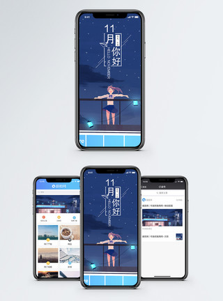 翻越栏杆11月你好手机海报配图模板