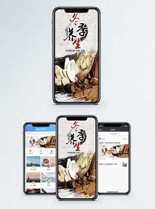 你好冬天冬季养生手机海报配图模板