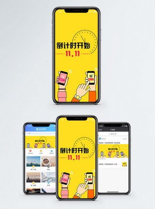 双品网购狂欢节倒计时手机海报配图模板
