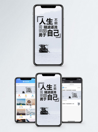 勇于献身勇于做自己手机海报配图模板