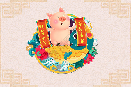 可爱猪年形象新年年年有鱼插画