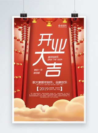 欢快喜庆迎新年春节a开业大吉海报模板