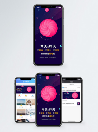 今天明天努力奋斗手机海报配图模板
