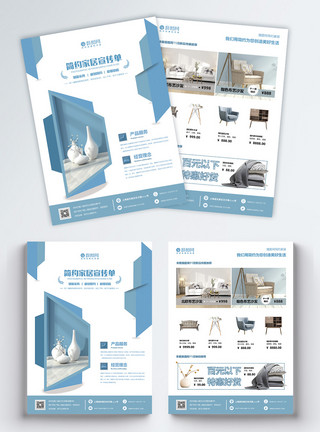 简约家具宣传单家居促销宣传单模板