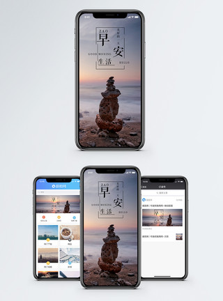 礁石早安生活手机海报配图模板