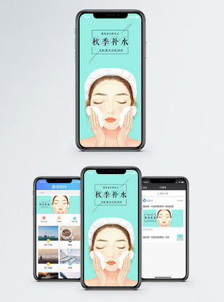 干燥上火秋季补水手机海报配图模板