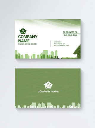 环保办公绿色环保商务名片设计模板