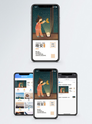 女孩夜晚晚安手机海报配图模板