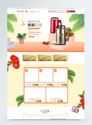 厨房首页厨房电器促销淘宝首页模板