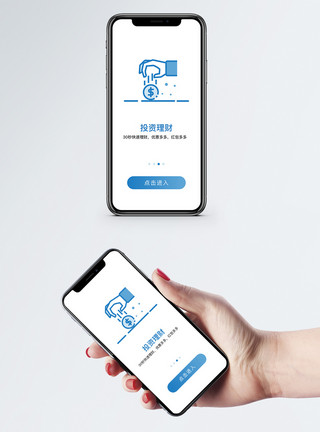 贸易金融投资理财手机app启动页模板