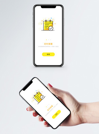 贸易金融财务定时提醒手机app启动页模板