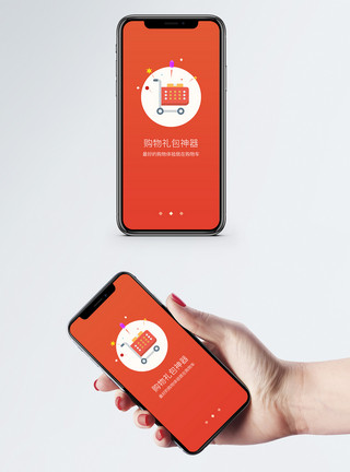 网上购物交易购物生活手机app启动页模板